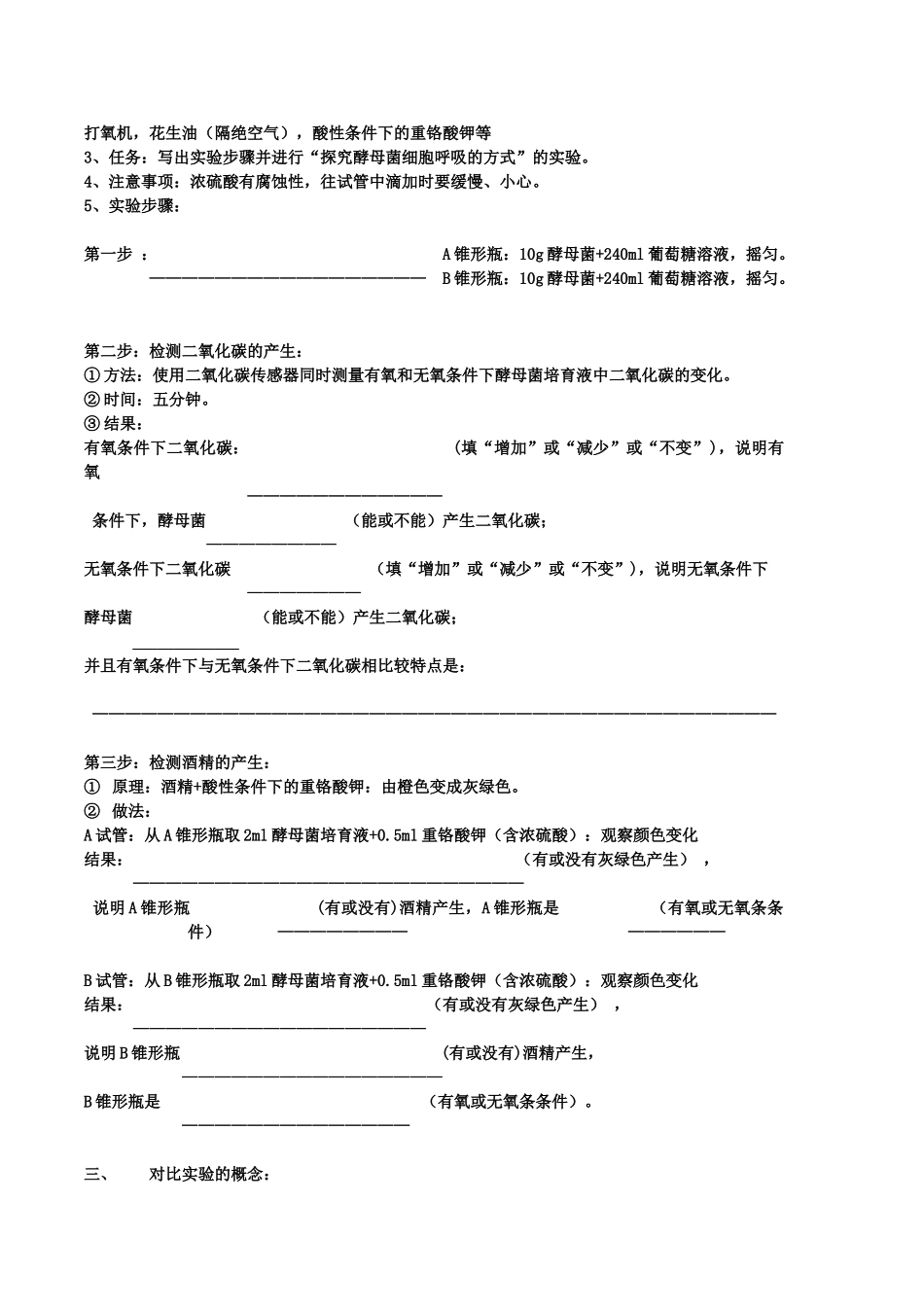 必修1高一生物第五章第三节《ATP的主要来源——细胞呼吸》教案_第2页