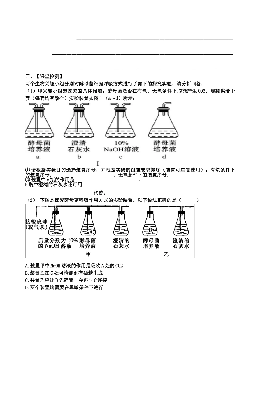 必修1高一生物第五章第三节《ATP的主要来源——细胞呼吸》教案_第3页