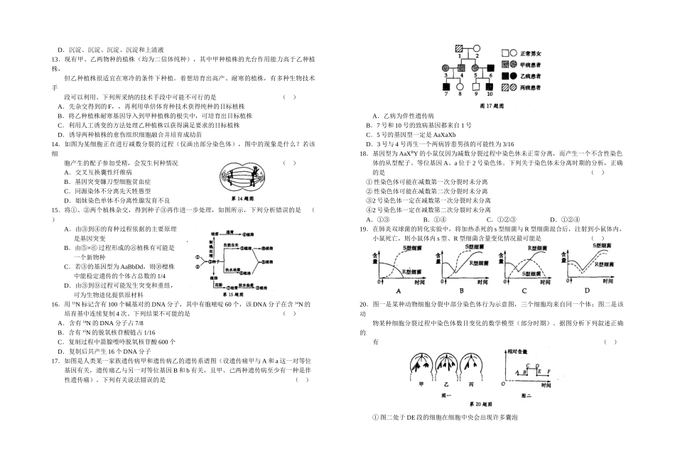 必修2遗传与进化测试卷_第2页