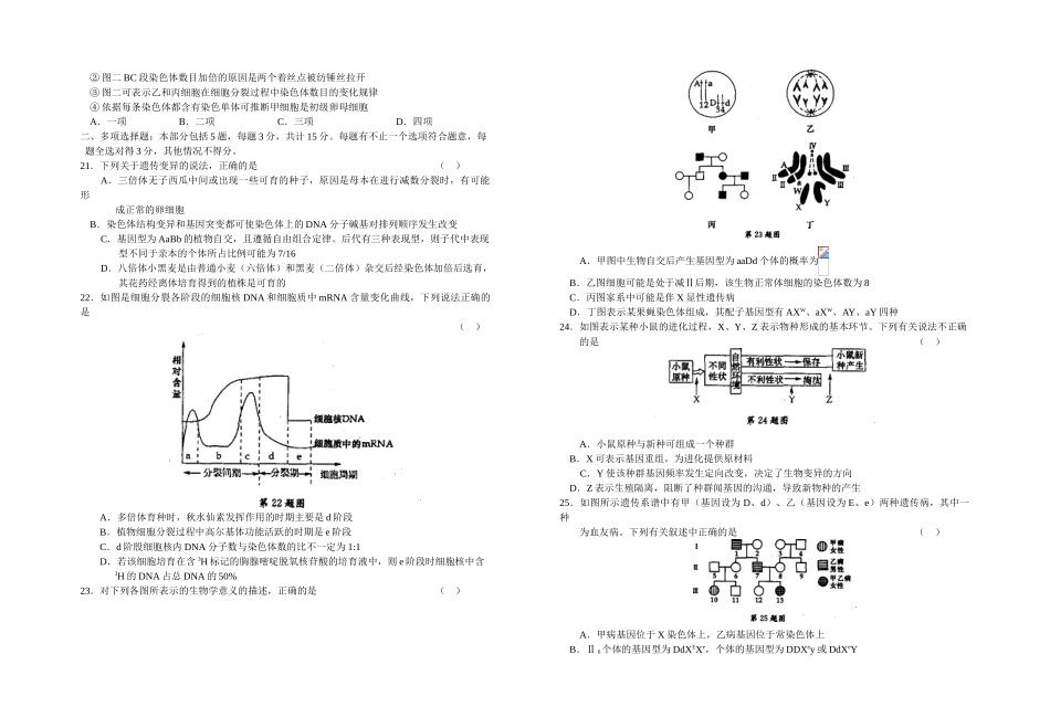 必修2遗传与进化测试卷_第3页