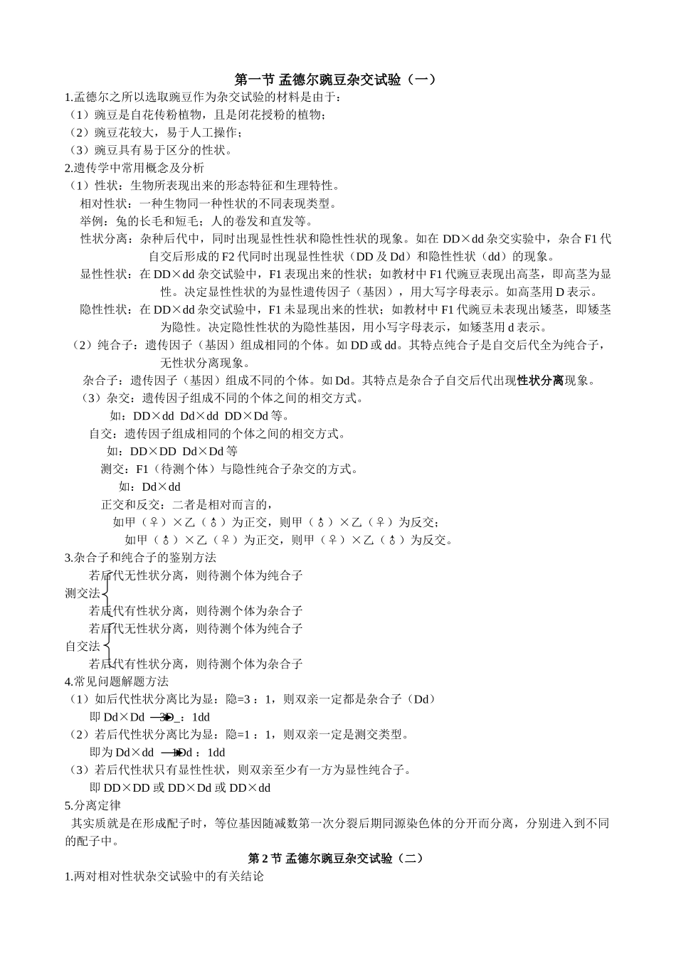 必修2遗传与进化基础知识汇总新人教版_第1页