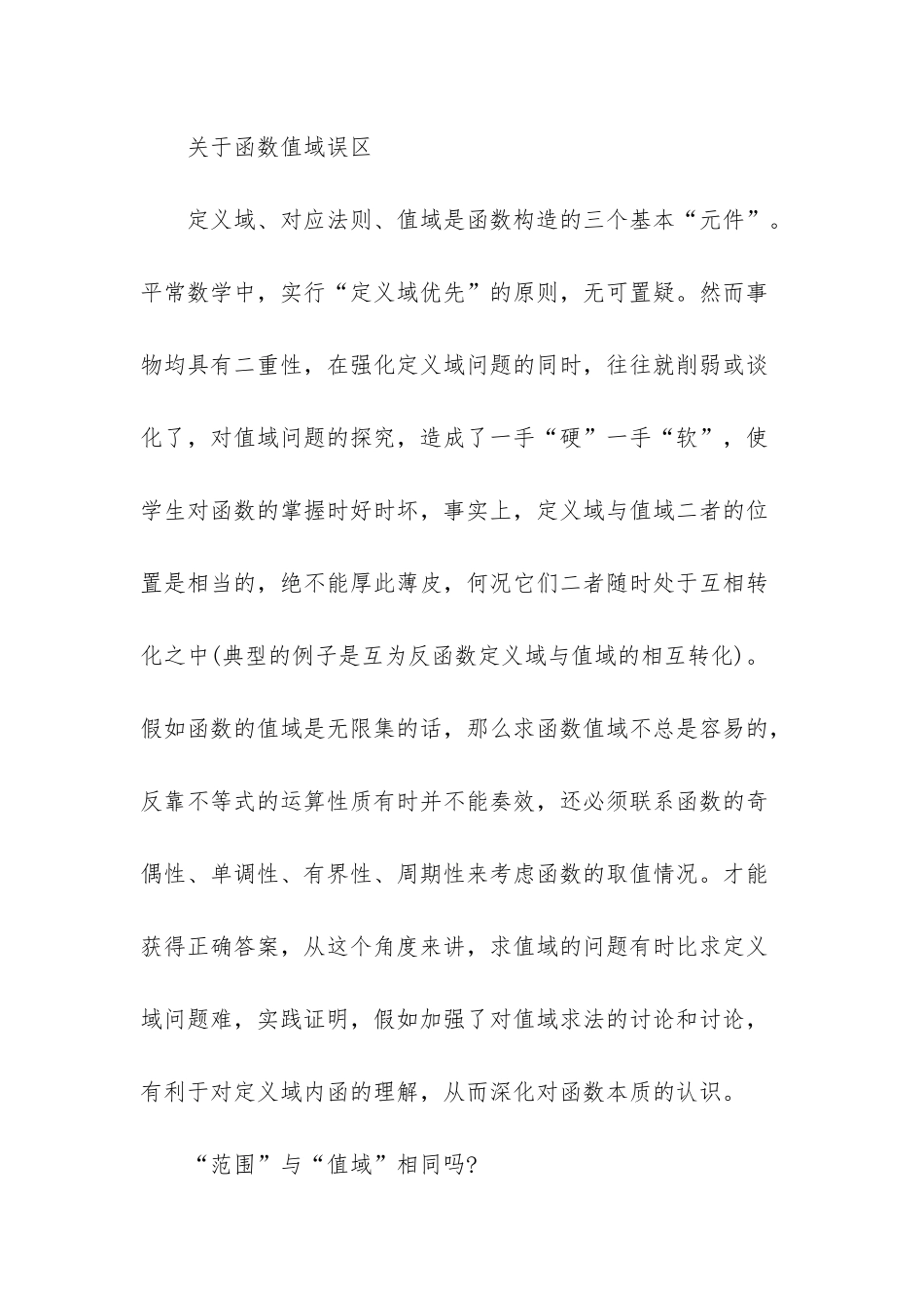 必修4数学函数值域知识点-必修四三角函数知识点_第2页