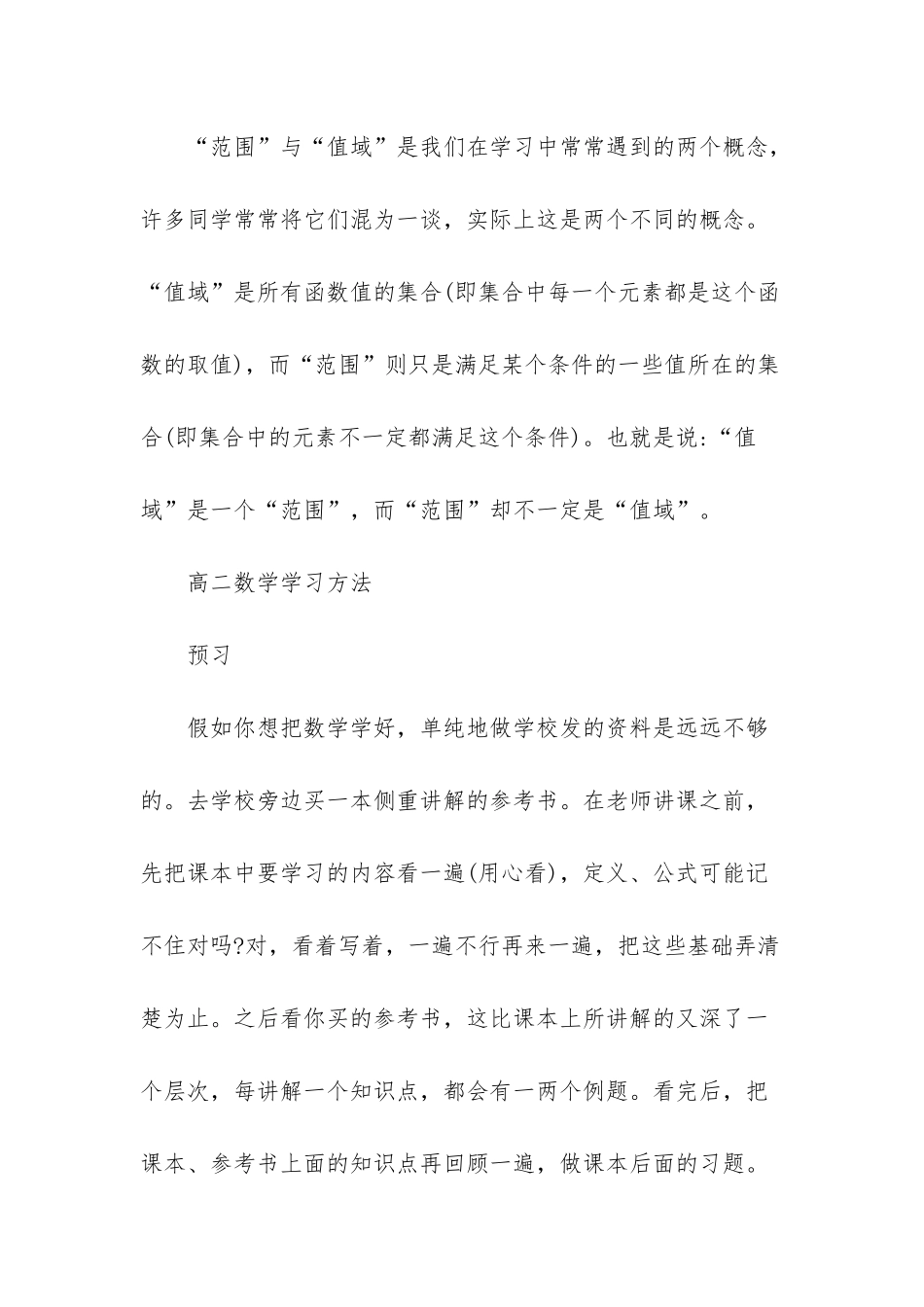必修4数学函数值域知识点-必修四三角函数知识点_第3页