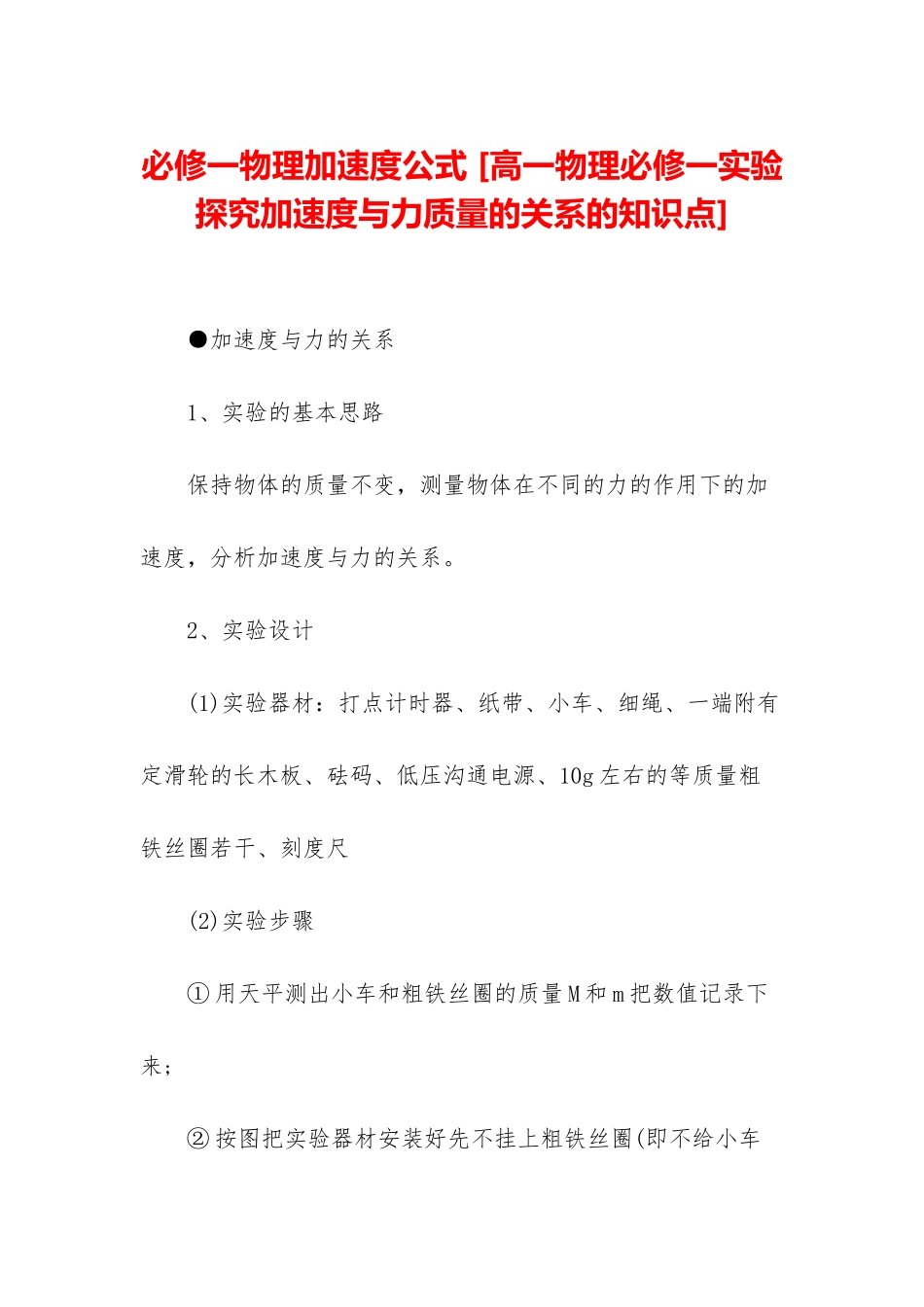 必修一物理加速度公式-_第1页