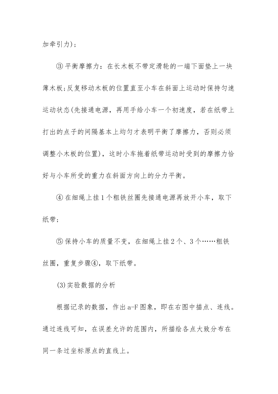 必修一物理加速度公式-_第2页