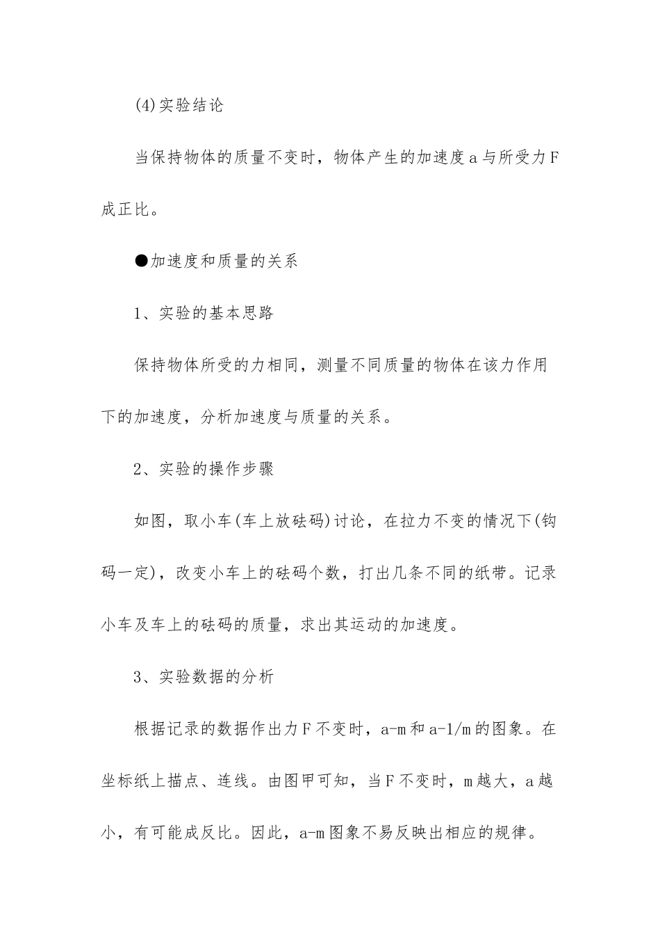 必修一物理加速度公式-_第3页