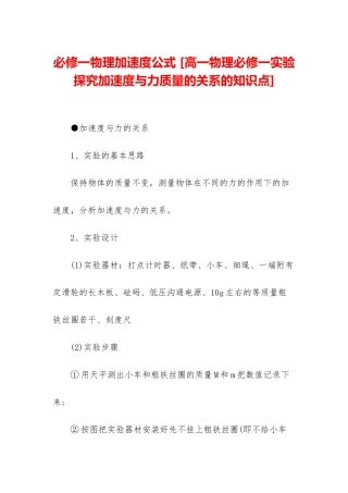 必修一物理加速度公式-