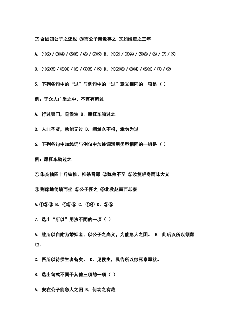 必修4模块考试题_第2页