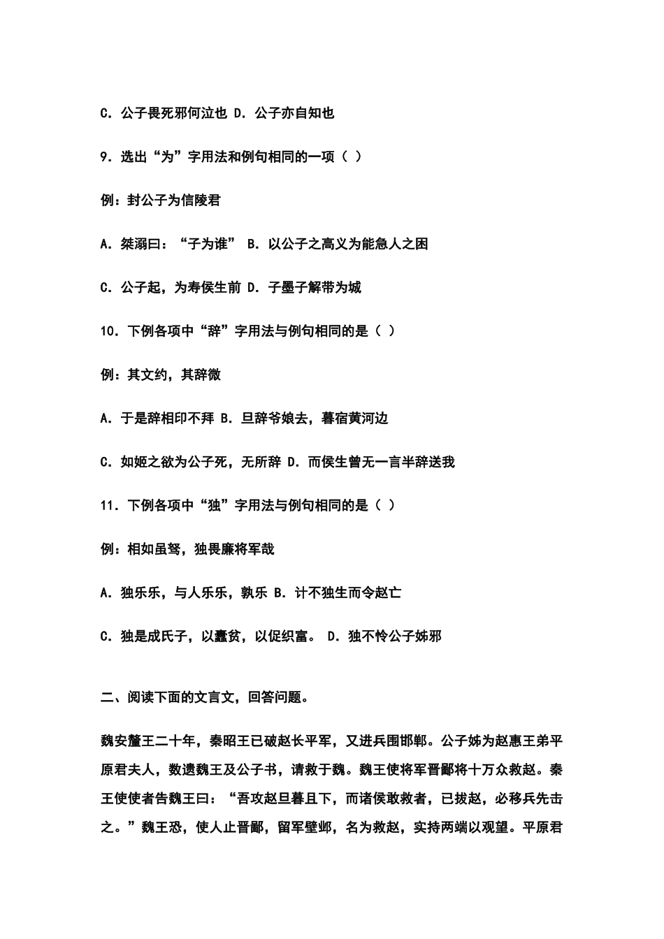 必修4模块考试题_第3页