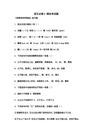 必修4模块考试题