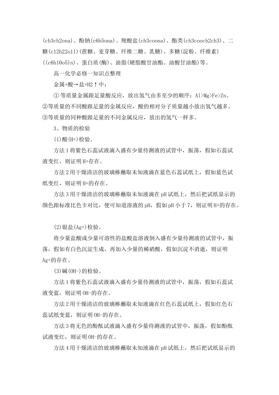 必修一化学复习提纲资料整理2025_第2页