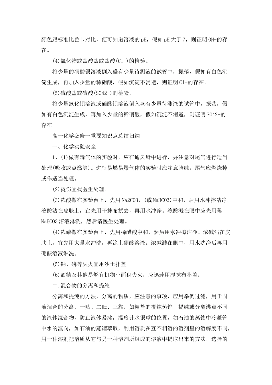 必修一化学复习提纲资料整理2025_第3页