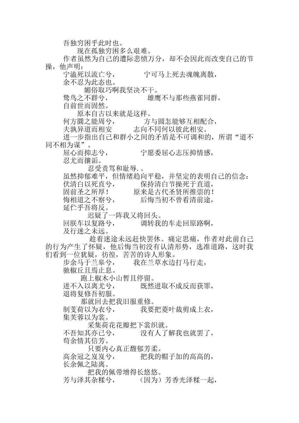 必修一离骚原文译文对照阅读及课文分析_第2页