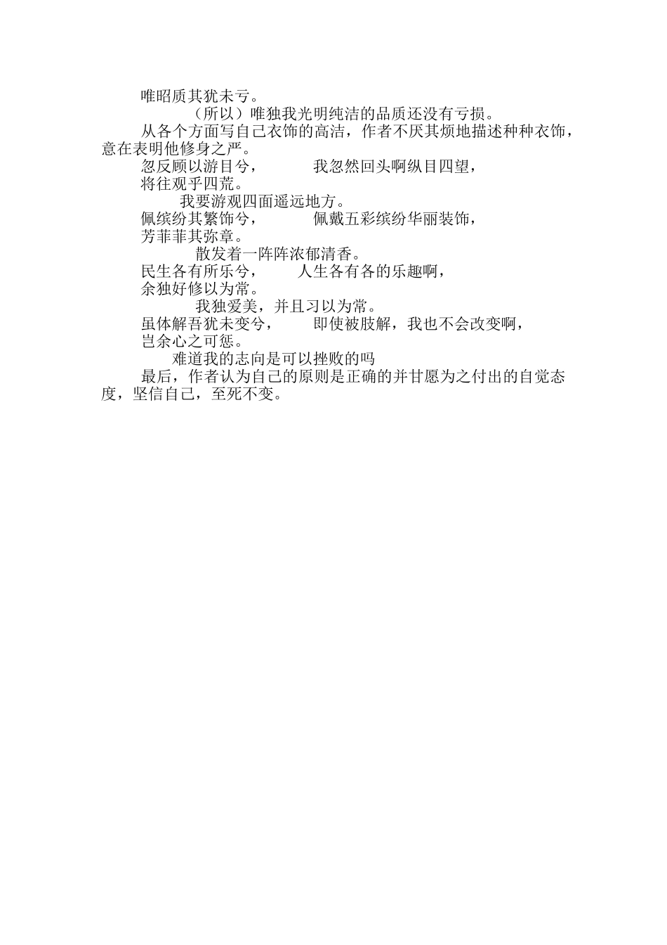 必修一离骚原文译文对照阅读及课文分析_第3页