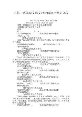 必修一离骚原文译文对照阅读及课文分析