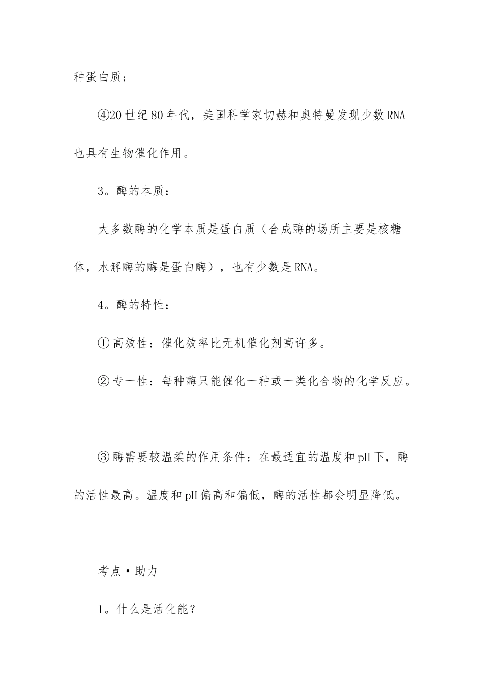 必修一生物第五章目录_第2页