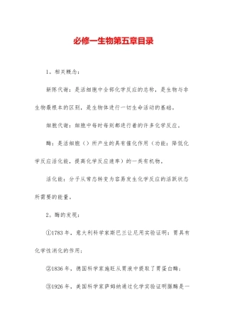 必修一生物第五章目录