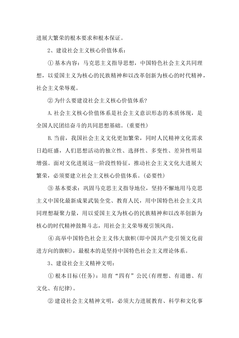 必修三政治第九课知识点总结_第2页
