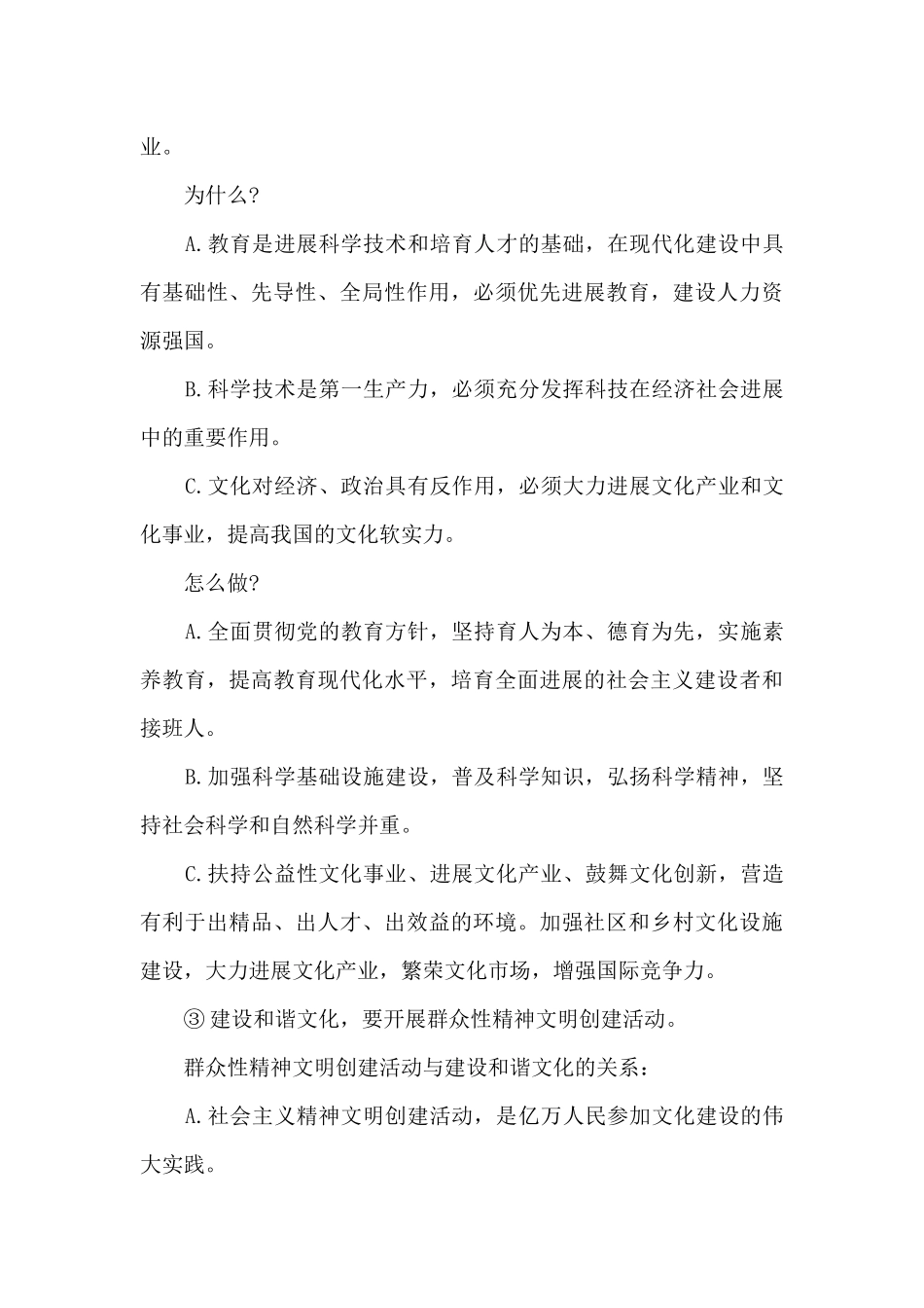 必修三政治第九课知识点总结_第3页