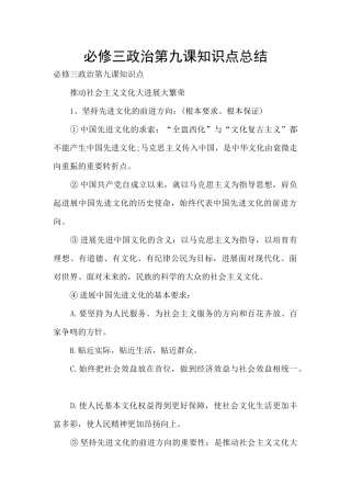 必修三政治第九课知识点总结