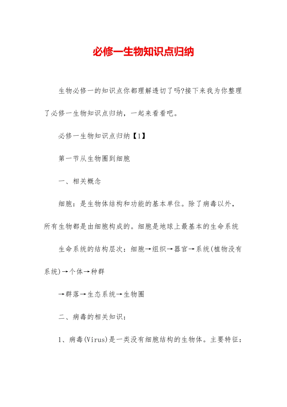 必修一生物知识点归纳_第1页