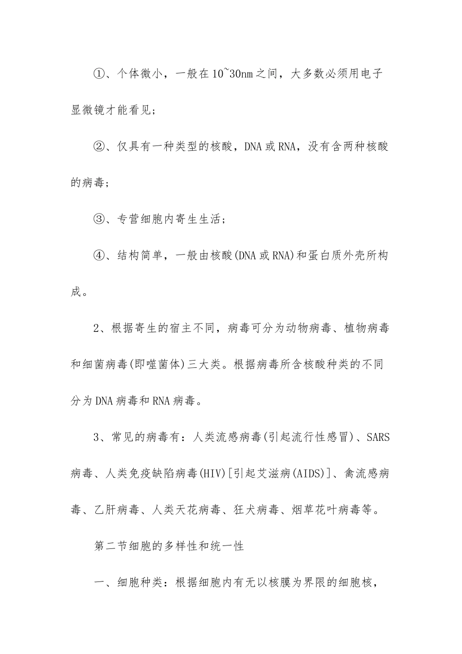 必修一生物知识点归纳_第2页