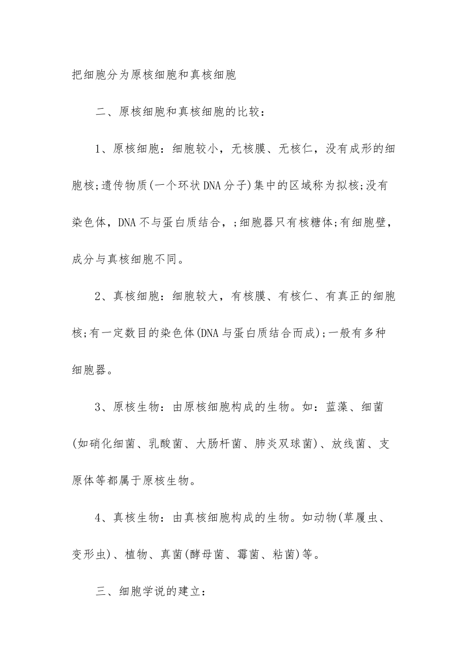 必修一生物知识点归纳_第3页