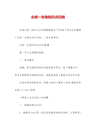 必修一生物知识点归纳