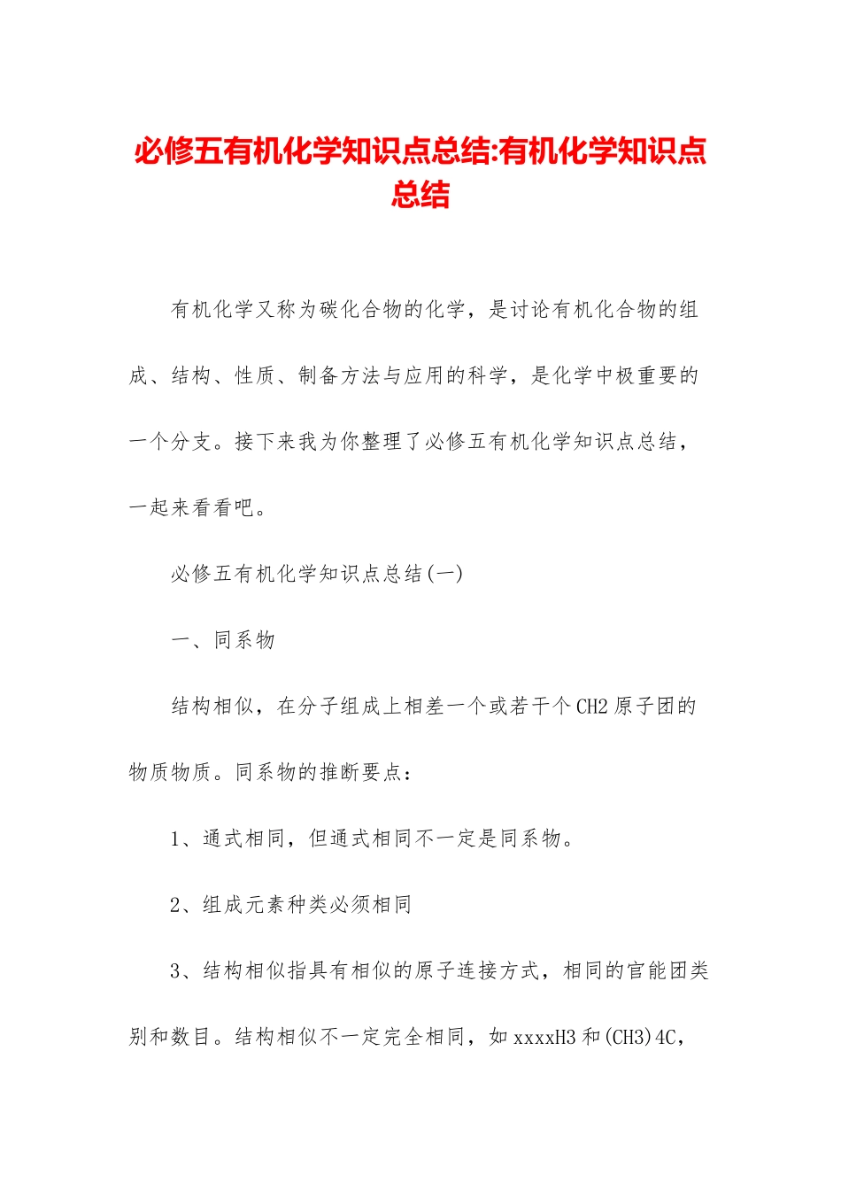 必修五有机化学知识点总结-有机化学知识点总结_第1页