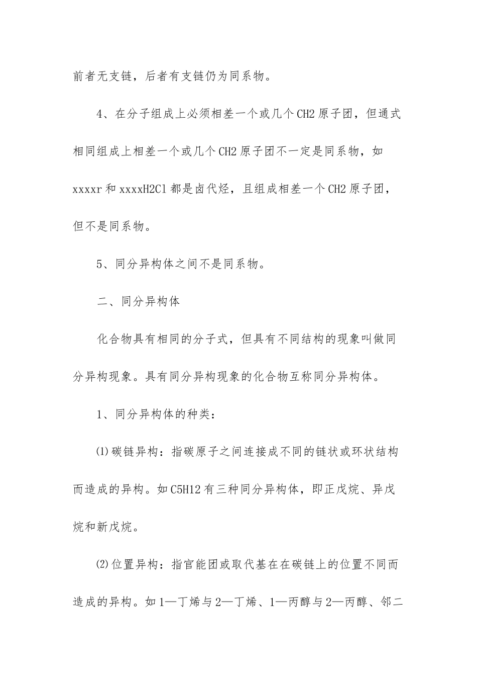 必修五有机化学知识点总结-有机化学知识点总结_第2页