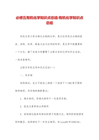 必修五有机化学知识点总结-有机化学知识点总结