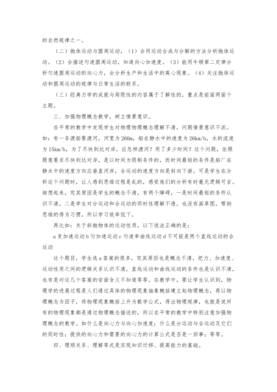 必修二物理教学反思范文_第2页