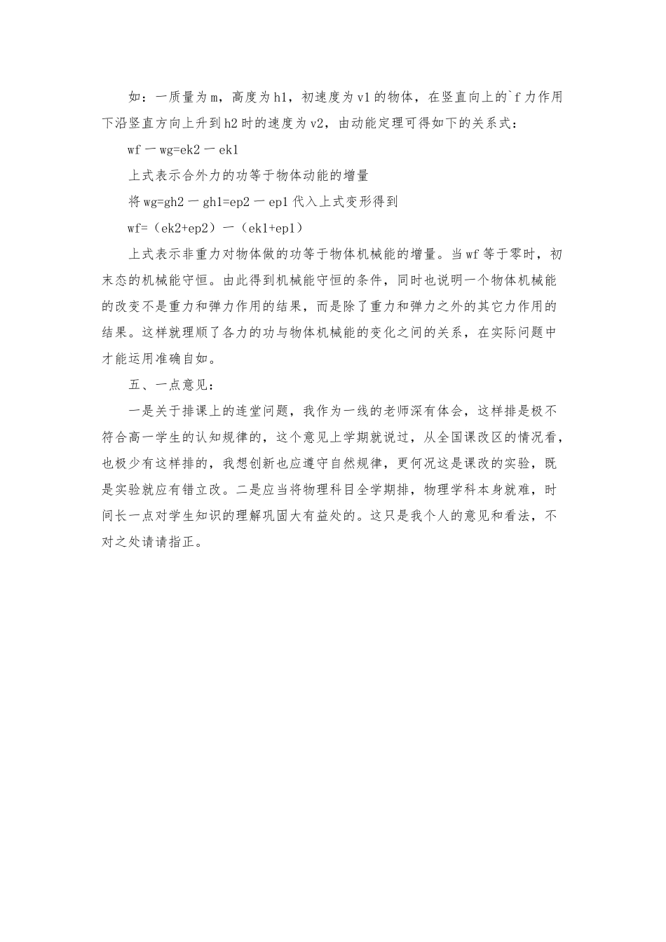 必修二物理教学反思范文_第3页