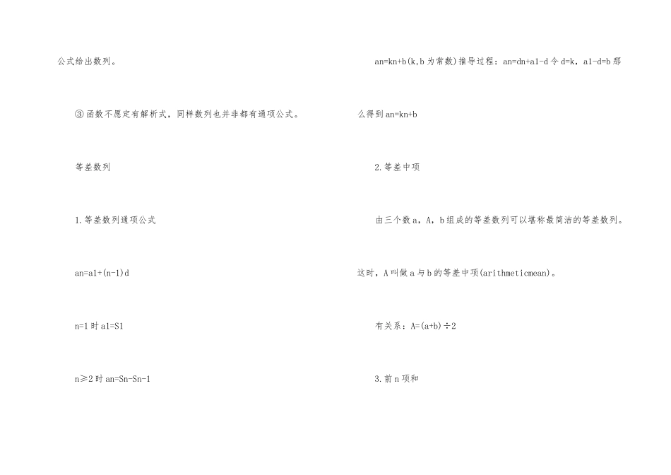 必修五第二章数学知识点总结_第2页