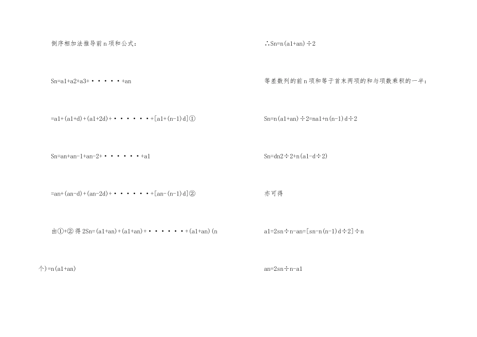 必修五第二章数学知识点总结_第3页