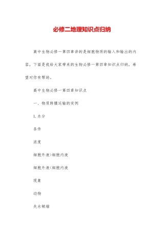 必修二地理知识点归纳