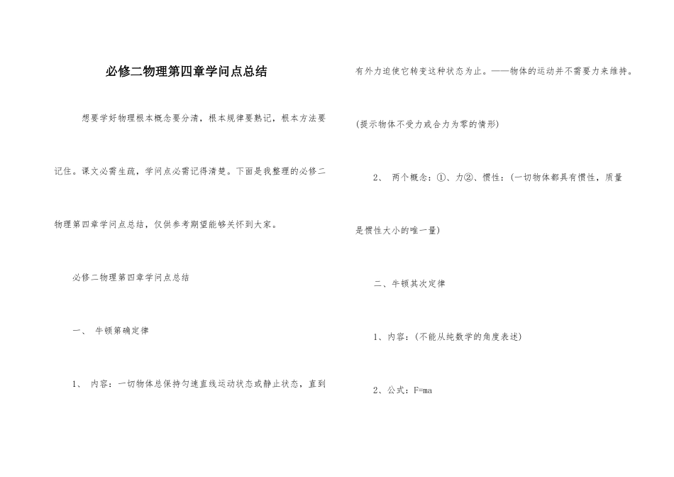 必修二物理第四章知识点总结_第1页