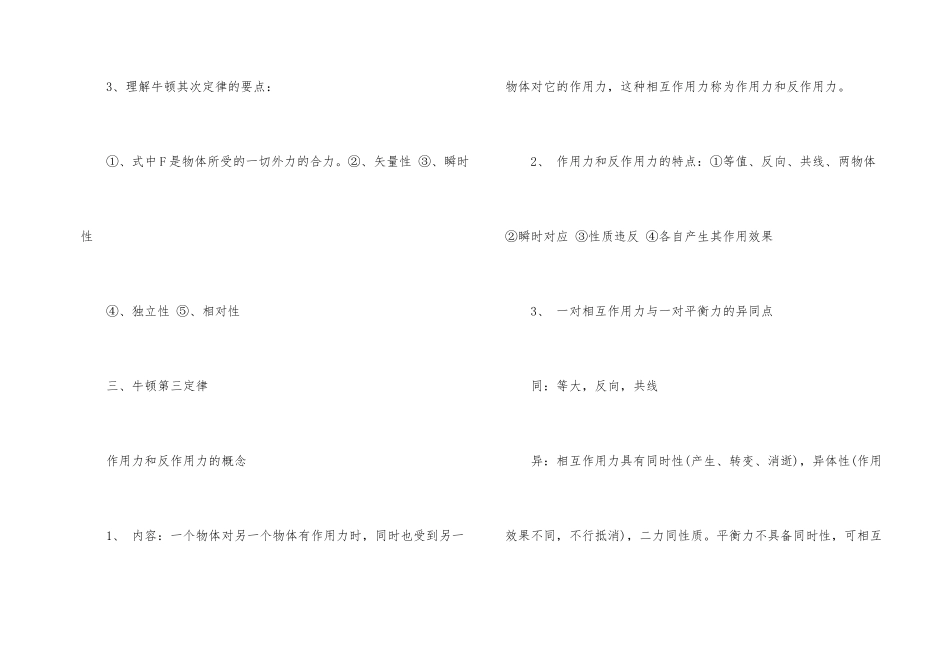 必修二物理第四章知识点总结_第2页