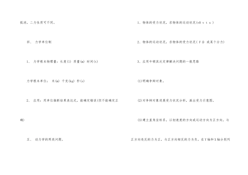 必修二物理第四章知识点总结_第3页