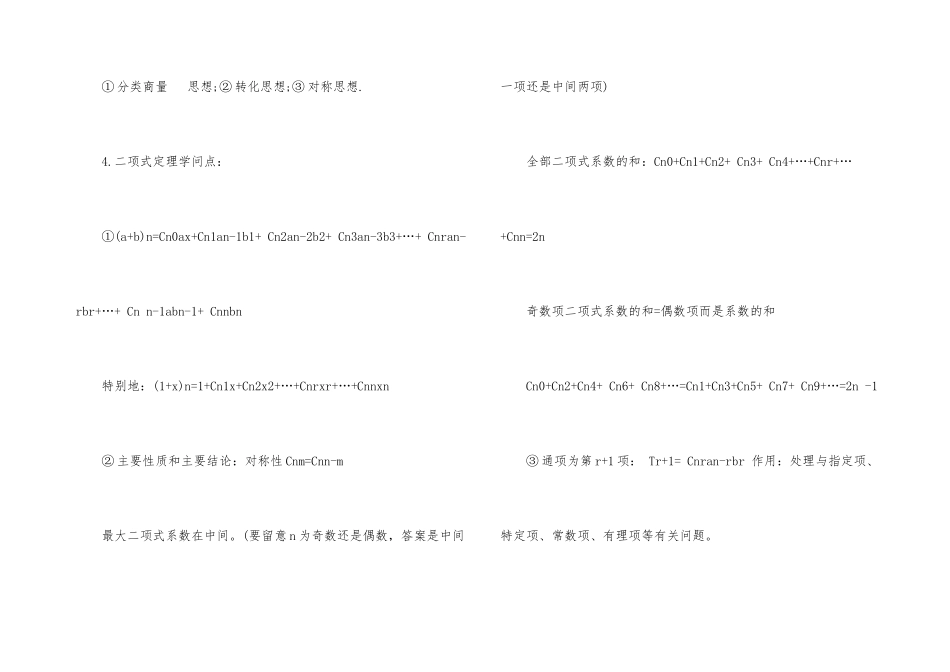 必修五数学第二章知识点_第3页
