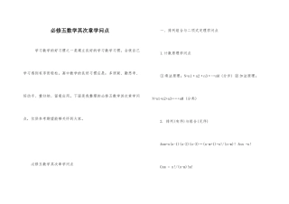 必修五数学第二章知识点