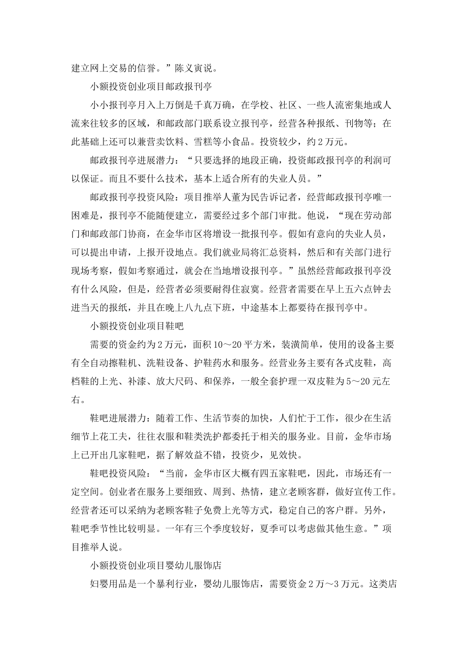 必看小额投资创业项目_第2页