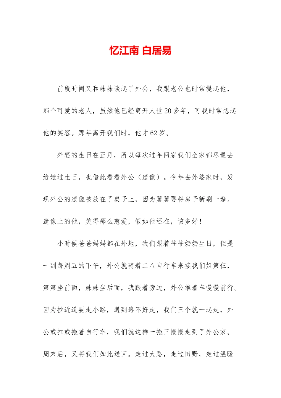 忆江南-白居易_第1页