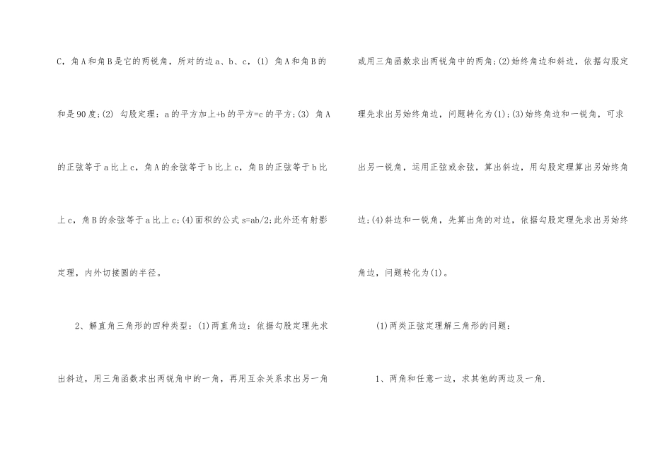 必修五第一章数学知识点_第2页