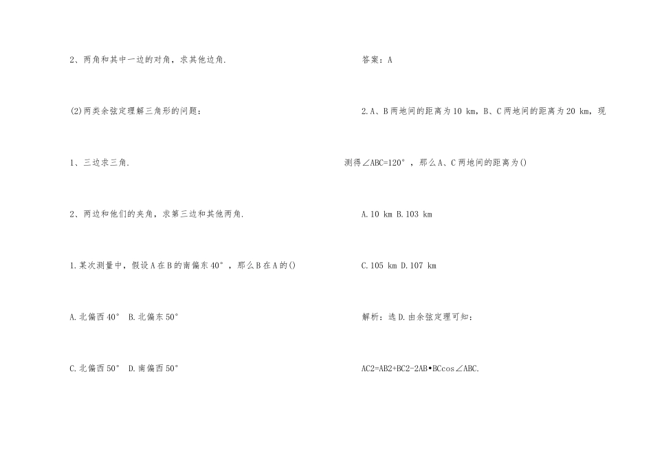 必修五第一章数学知识点_第3页