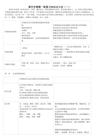 必记-高中生物第一轮复习知识点大全1