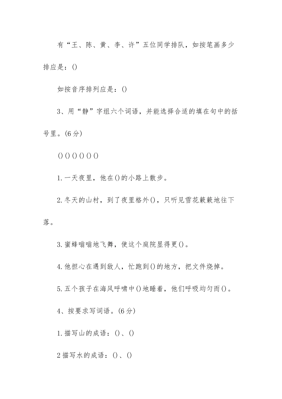 必备小升初语文试卷_第2页