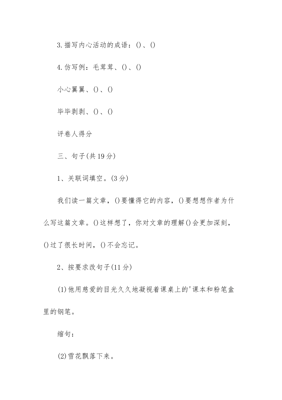 必备小升初语文试卷_第3页