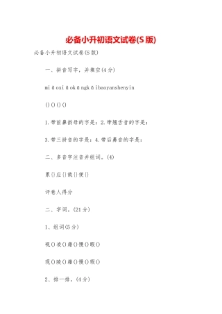 必备小升初语文试卷