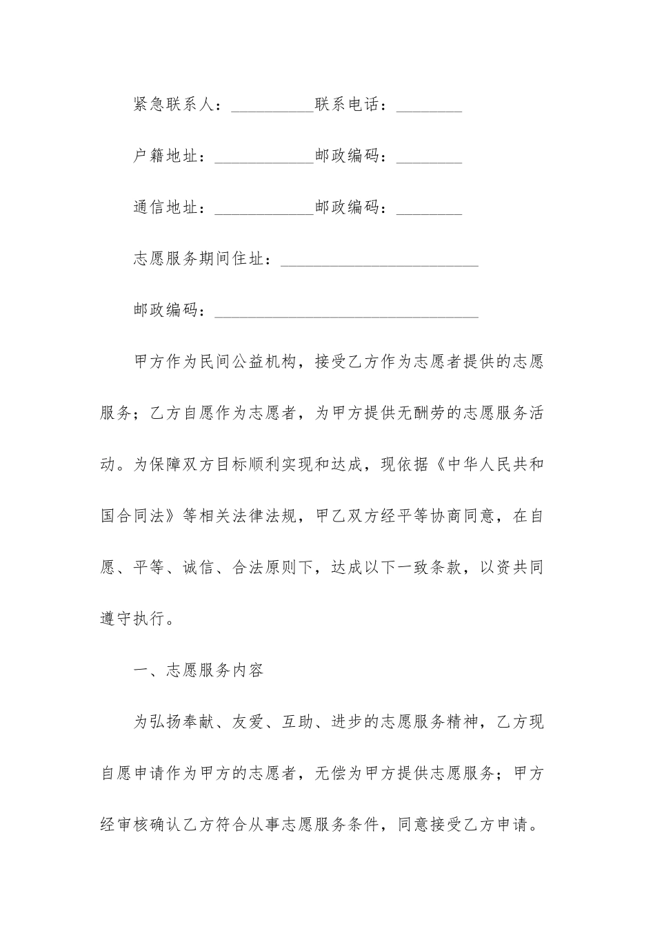 志愿服务合同标准格式_第2页